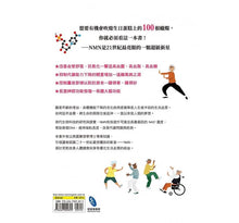 Load image into Gallery viewer, NMN的逆齡奇蹟