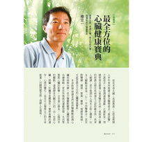 Load image into Gallery viewer, 養心治本:長庚中西醫聯手教你,連哈佛、梅約都讚嘆的太極養心操與心血管食療保健(附太極養心功法DVD)
