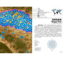 Load image into Gallery viewer, 病毒完全圖鑑:你必須知道的101種病毒的構造、流行史與驚人多樣性