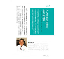 Load image into Gallery viewer, 養心治本:長庚中西醫聯手教你,連哈佛、梅約都讚嘆的太極養心操與心血管食療保健(附太極養心功法DVD)