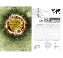 Load image into Gallery viewer, 病毒完全圖鑑:你必須知道的101種病毒的構造、流行史與驚人多樣性