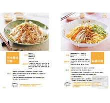 Load image into Gallery viewer, 百款好麵:涼、拌、湯、炒,一次學會!