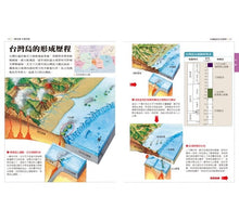Load image into Gallery viewer, 一看就懂台灣地理(新裝珍藏版)