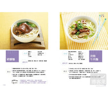 Load image into Gallery viewer, 百款好麵:涼、拌、湯、炒,一次學會!