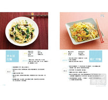 Load image into Gallery viewer, 百款好麵:涼、拌、湯、炒,一次學會!