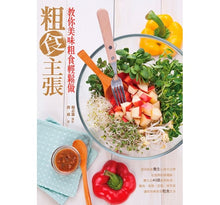 Load image into Gallery viewer, 粗食主張