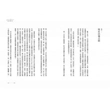 Load image into Gallery viewer, 早知道就待在家【歲月的印記典藏版】