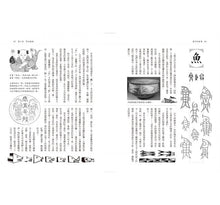 Load image into Gallery viewer, China: Empire of Living Symbols 漢字的故事