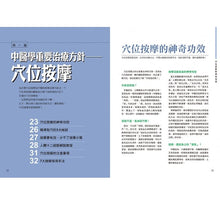 Load image into Gallery viewer, 穴位按摩圖典