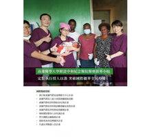 Load image into Gallery viewer, 白袍下的全球拓荒者:國際醫療典範獎 得獎者行醫故事