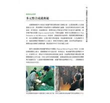 Load image into Gallery viewer, 白袍下的全球拓荒者:國際醫療典範獎 得獎者行醫故事