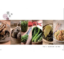 Load image into Gallery viewer, 自己醃:DIY醃蘿蔔乾、梅乾菜、酸白菜、筍乾、鹹豬肉34種家用做菜配料