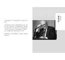 Load image into Gallery viewer, 雪球:巴菲特傳(最新增訂版)