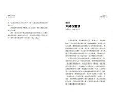 Load image into Gallery viewer, 雪球:巴菲特傳(最新增訂版)