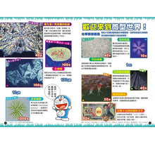 Load image into Gallery viewer, Doraemon Knowledge Exploration 3: Natural Disaster Shield 哆啦A夢知識大探索3:天然災害防護罩