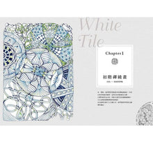 Load image into Gallery viewer, 一支筆、一張紙輕鬆學禪繞畫:提高專注力×減輕焦慮×放鬆身心靈