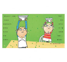 Load image into Gallery viewer, Best-Selling Picture books in the UK - Charlie and Lola's life series (set of four)英國暢銷繪本—查理和蘿拉生活系列套書(四冊一套)