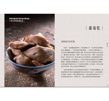 Load image into Gallery viewer, 自己醃:DIY醃蘿蔔乾、梅乾菜、酸白菜、筍乾、鹹豬肉34種家用做菜配料