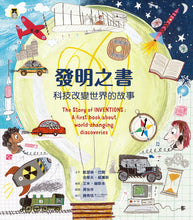 Load image into Gallery viewer, The Book of Inventions: The Story of Technology Changing the World 發明之書:科技改變世界的故事