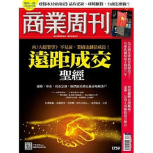 Load image into Gallery viewer, Business Weekly 商業周刊/周刊