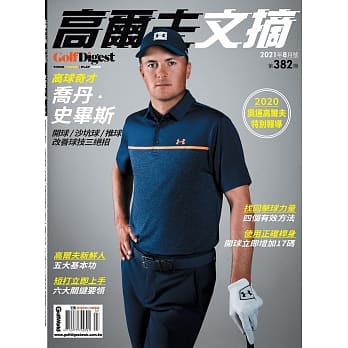 Golf Digest 高爾夫文摘／月刊