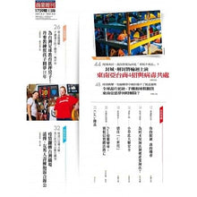 Load image into Gallery viewer, Business Weekly 商業周刊/周刊