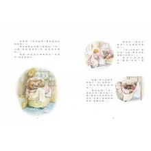 Load image into Gallery viewer, The Tale of Peter Rabbit/ The Tale of Benjamin Bunny/ The Tale of Jemima Puddle-Duck/ The Tale of Mrs. Tiggy-Winkle小兔彼得出版120週年精選四書套組 (小兔彼得的故事、小兔班傑明的故事、母鴨潔瑪的故事、刺蝟溫迪奇的故事)