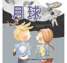 Load image into Gallery viewer, The Moon (Small Eyes in Space)小眼睛看太空4:月球