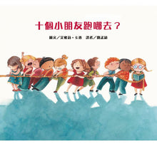 Load image into Gallery viewer, Where are the ten children going? 十個小朋友跑哪去？
