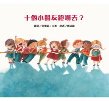 Load image into Gallery viewer, Where are the ten children going? 十個小朋友跑哪去?
