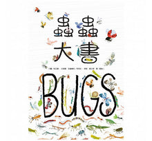 Load image into Gallery viewer, The Big Book of Bugs 蟲蟲大書