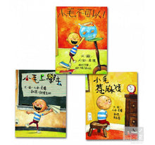 Load image into Gallery viewer, No, David 小毛不可以經典繪本(3冊)附導讀