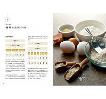 Load image into Gallery viewer, 國寶級大師的中式麵食聖經:日常到經典、基礎到專業,131款麵食製作技巧傾囊相授