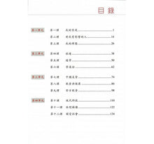 Load image into Gallery viewer, Chinese Made Easy Textbook Volume 4 (3rd Ed.) Traditional 輕鬆學漢語/課本