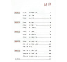 Load image into Gallery viewer, Chinese Made Easy Textbook Volume 1 (3rd Ed.) Traditional 輕鬆學漢語/課本