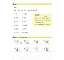 Load image into Gallery viewer, Chinese Made Easy Workbook Volume 1 (3rd Ed.) Traditional 輕鬆學漢語- 練習冊