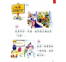 Load image into Gallery viewer, Chinese Made Easy for Kids Textbook 3 (2nd Ed.)Traditional-輕鬆學漢語少兒版