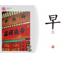 Load image into Gallery viewer, Han Zi Alive漢字有意思!:跟著劉墉一家趣味玩漢字(中英文對照)