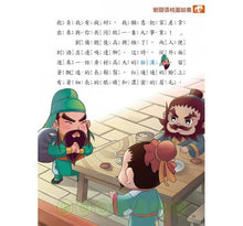 Load image into Gallery viewer, The Three Kingdoms 三國演義【注音版】