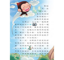 Load image into Gallery viewer, Journey to the West 西遊記【注音版】