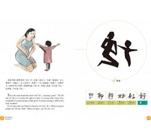 Load image into Gallery viewer, Han Zi Alive漢字有意思!:跟著劉墉一家趣味玩漢字(中英文對照)