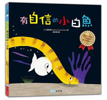 Load image into Gallery viewer, Confident white Fish有自信的小白魚