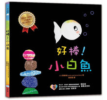 Load image into Gallery viewer, Awesome! White fish 好棒! 小白魚