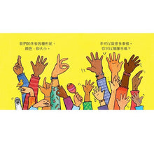 Load image into Gallery viewer, Hands Are Not for Hitting手不是用來打人的