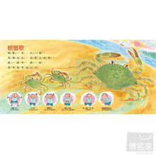 Load image into Gallery viewer, Songs of Crab-Traditional Children's Song手指遊戲動動兒歌-螃蟹歌(1書+1CD)