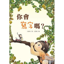 Load image into Gallery viewer, Are You Able To Write? 你會寫字嗎?