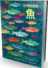 Load image into Gallery viewer, There are Fish Everywhere 好多好多的魚