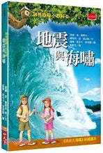 Load image into Gallery viewer, Magic Tree House Encyclopedia 14: Earthquake and Tsunamis神奇樹屋小百科14:地震與海嘯