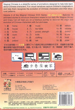 Load image into Gallery viewer, Magical Chinese Vol.4- DVD All About Life 中文真有趣(生活篇)