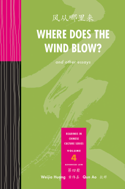Where Does the Wind Blow? and Other Essays Volume 4 風從哪里來？